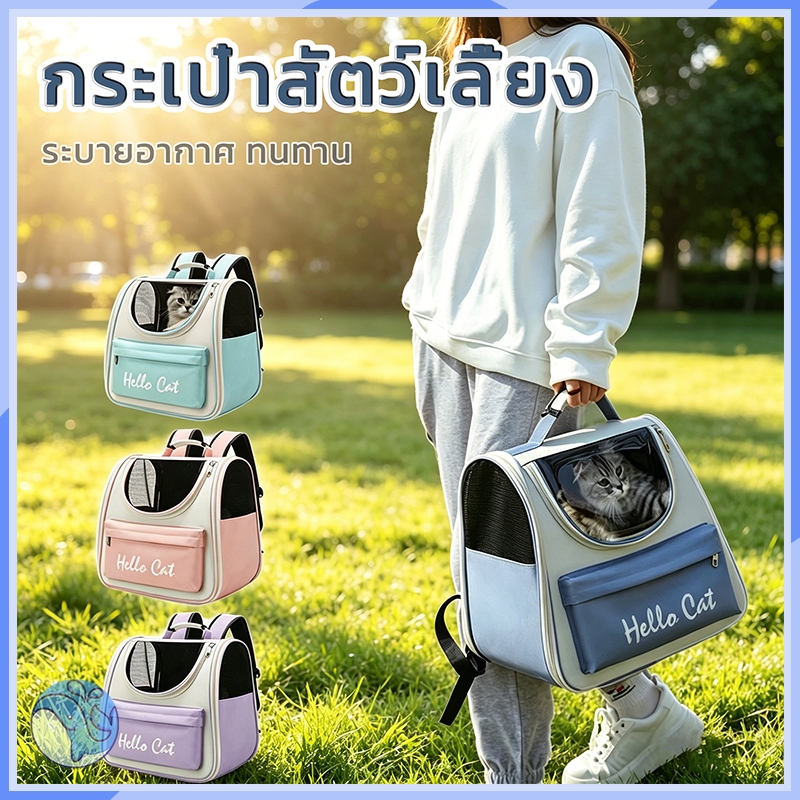 กระเป๋าแมวและสัตว์เลี้ยง เป้สะพายขนาดใหญ่ ระบายอากาศดี มีหน้าต่างกันสาด และดีไซน์ขอบด้านข้างสวยงาม