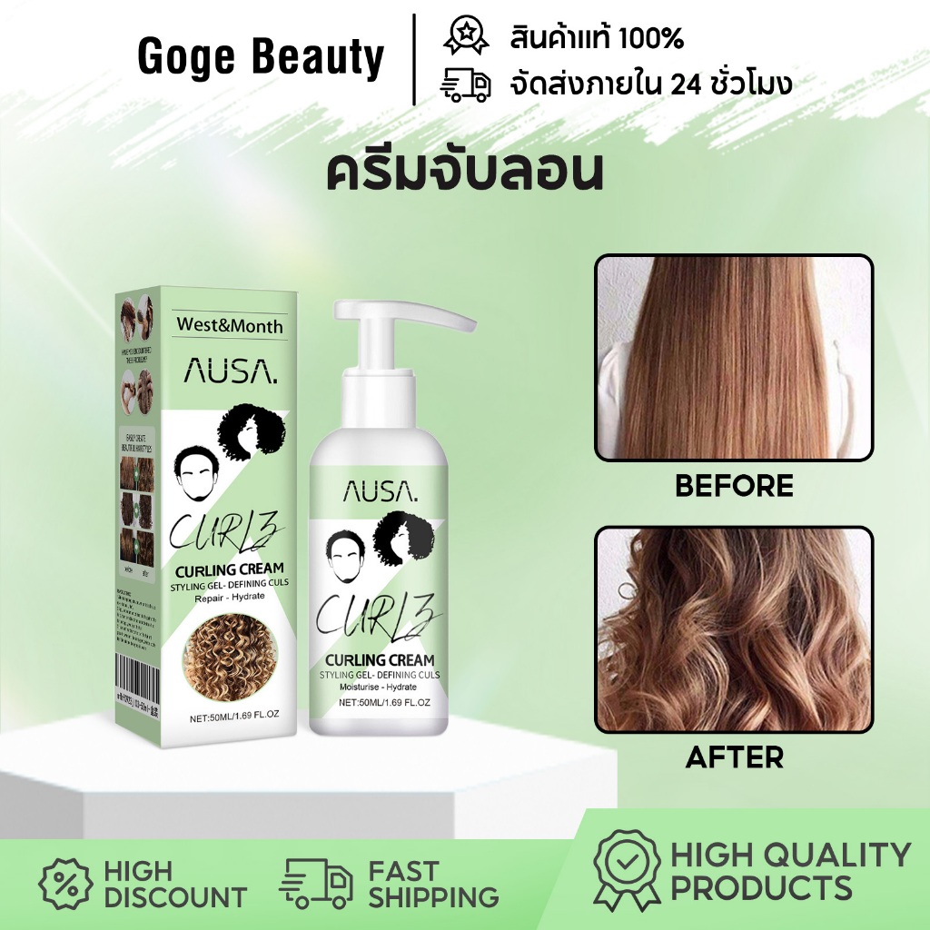 West&Month ครีมจับลอน Curl Defining Cream หยักศกธรรมชาติ เนื้อบางเบาฟูสบาย ป้องกันผมฟู 50ml
