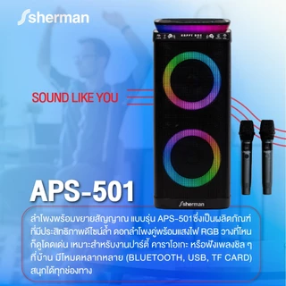Sherman ลำโพงอเนกประสงค์ ขนาด 6.5 นิ้ว รุ่น APS-501