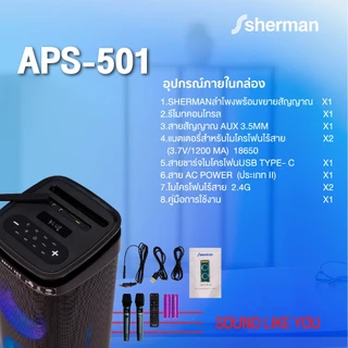 Sherman ลำโพงอเนกประสงค์ ขนาด 6.5 นิ้ว รุ่น APS-501
