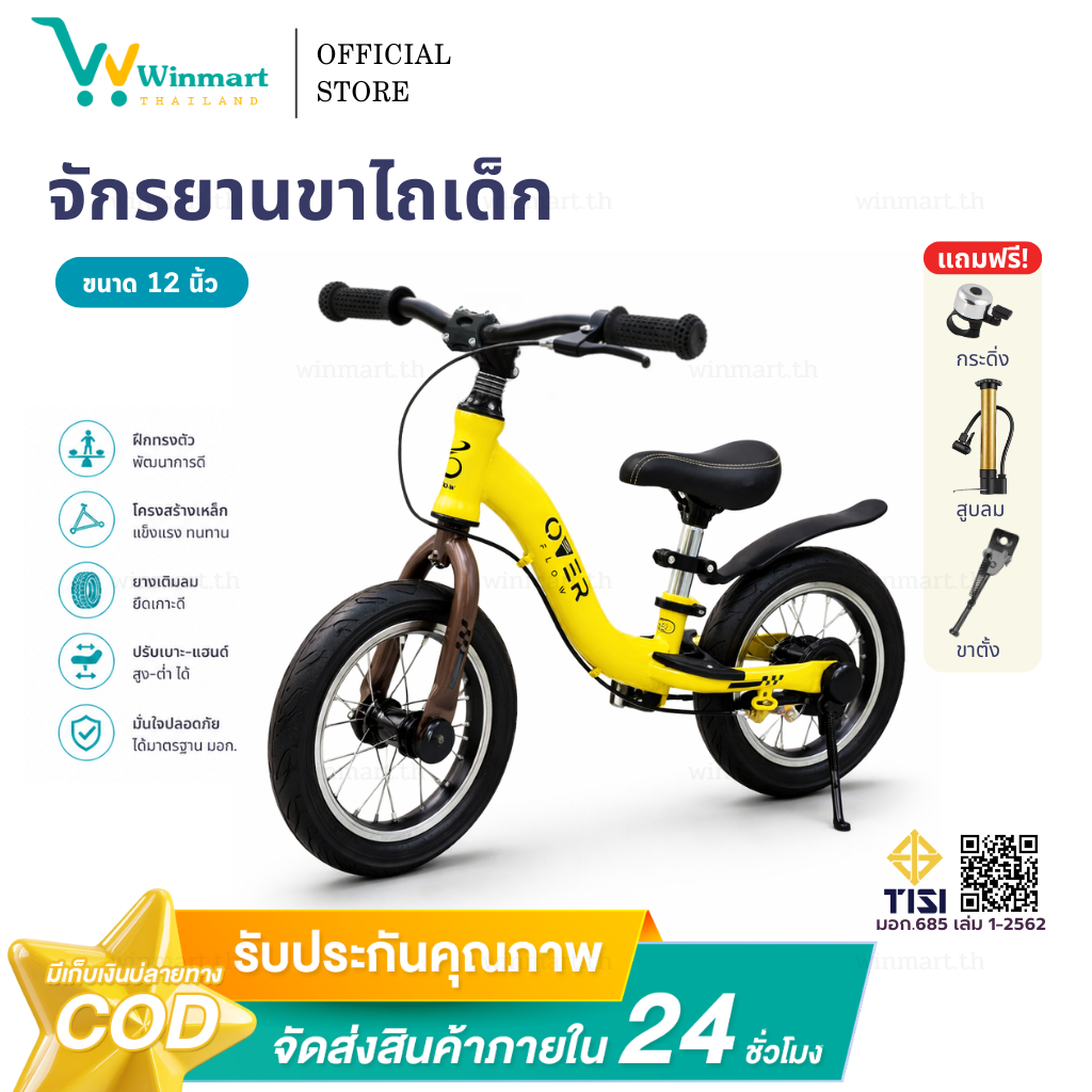 Over Flow จักรยานทรงตัว 2-8 ขวบ รถขาไถเด็ก จักรยานเด็ก เหมาะสำหรับการเล่นกลางแจ้ง