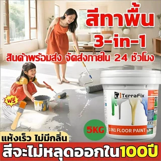 👍สีทาพื้น สีอีพ็อกซี่10 IN 1👍สีอีพ็อกซี่ 1KG/5KG สีน้ำทาภายนอก สีทาพื้นปูน ความชื้นและกันฝุ่น กาวกันน้ำ สีพื้นภายนอก