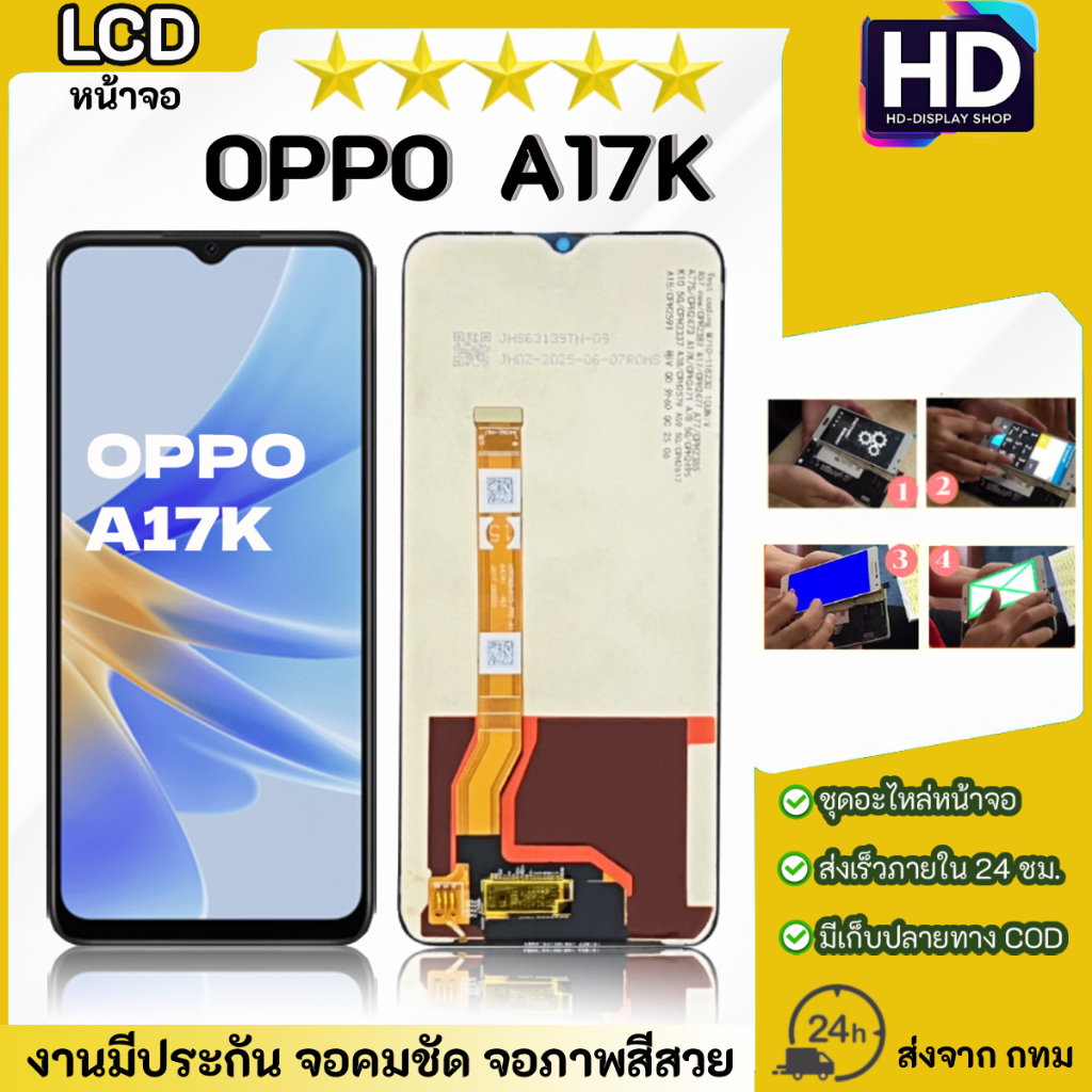 ชุดหน้าจอ OPPO A17K เฉพาะหน้าจอ