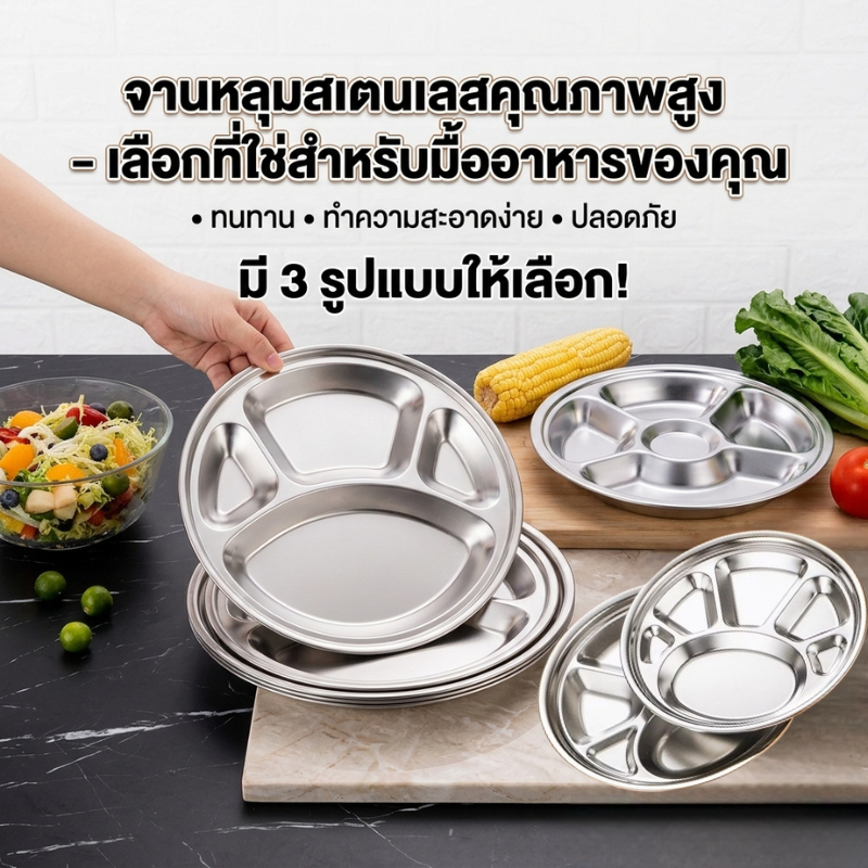 จานสแตนเลสหลุมหลากขนาด 4-5-6 ช่อง แข็งแรงทนการใช้งาน ไม่แตก ไม่เป็นสนิม เหมาะสำหรับใช้งานในบ้าน โรงเรียน และร้านอาหาร
