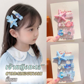 LUCKYROSE กิ๊บติดผมเด็กหญิงน่ารัก สไตล์เงือกน้อย ดาวทะเล เปลือกหอย สำหรับหนีบข้าง ไม่ทำร้ายเส้นผม