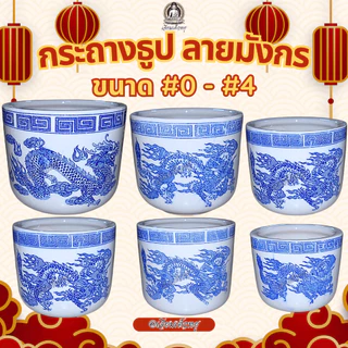 กระถางธูปมังกร เนื้อเซรามิก ลายมังกร เสริมสิริมงคล โชคลาภ เงินทอง ทนทาน ทำความสะอาดง่าย