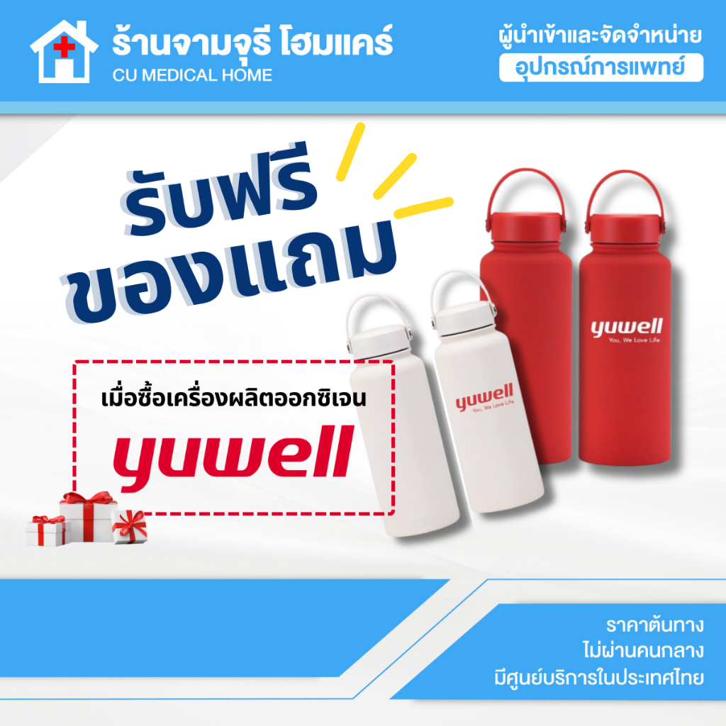 ของขวัญพิเศษ จากแบรนด์ YUWELL กระบอกน้ำเก็บความเย็น