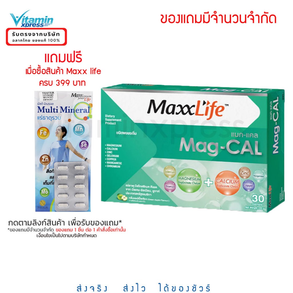 Maxxlife mag-cal 30 ซอง แมคแคล แคลเซียม แบบซอง