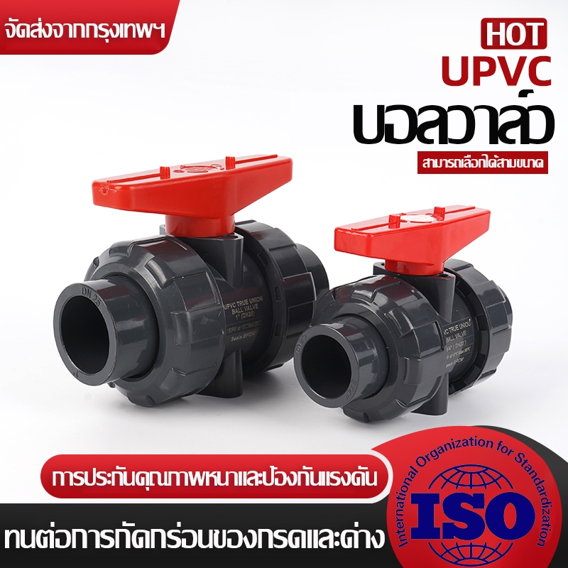 UPVC UNION BALL VALVE บอลวาล์ว 2 นิ้ว บอลวาล์ว ยูเนี่ยน ยูพีวีซี วาล์วพลาสติก Swimming Pool Valve วาล์วสระว่ายน้ำ