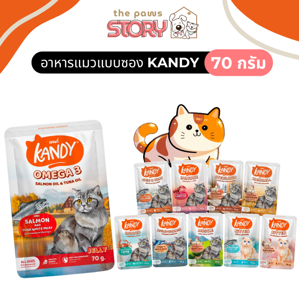 Kandy อาหารเปียกแมวแคนดี้ (by Kaniva) 70 กรัม