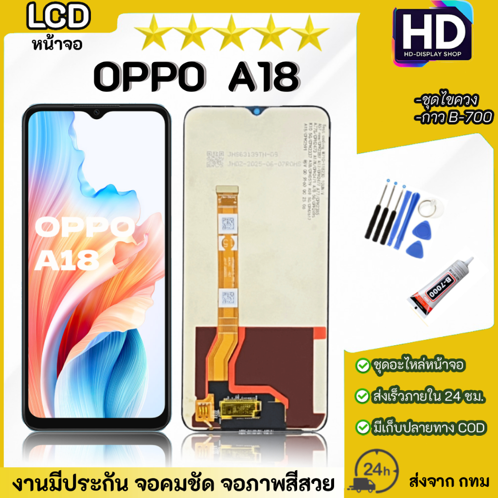 ชุดหน้าจอ OPPO A18 เเถมกาวพร้อมชุดไขควง