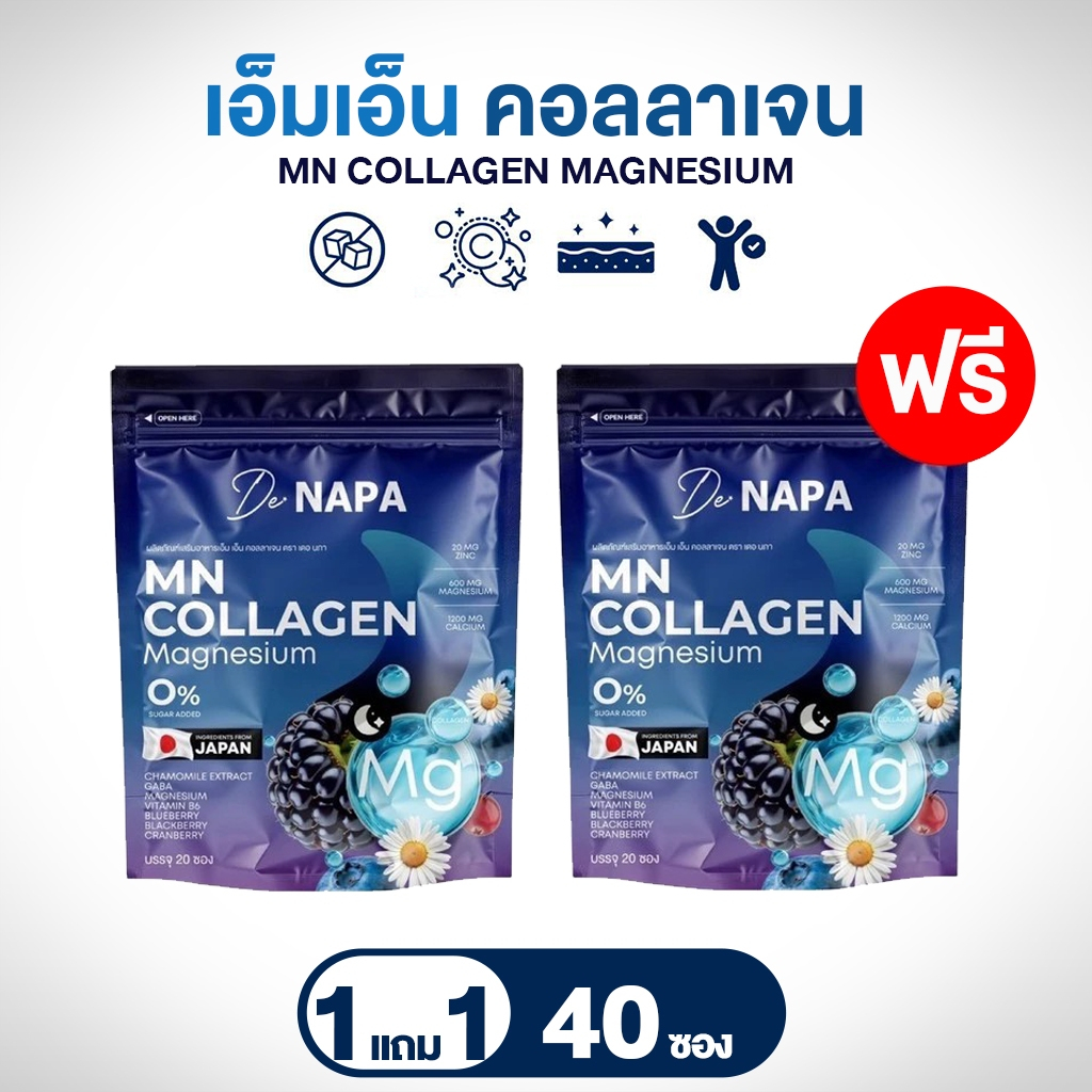 NAPA MN Collagen Type II รสองุ่น ดื่มง่าย โปร 1 แถม 1 ห่อ