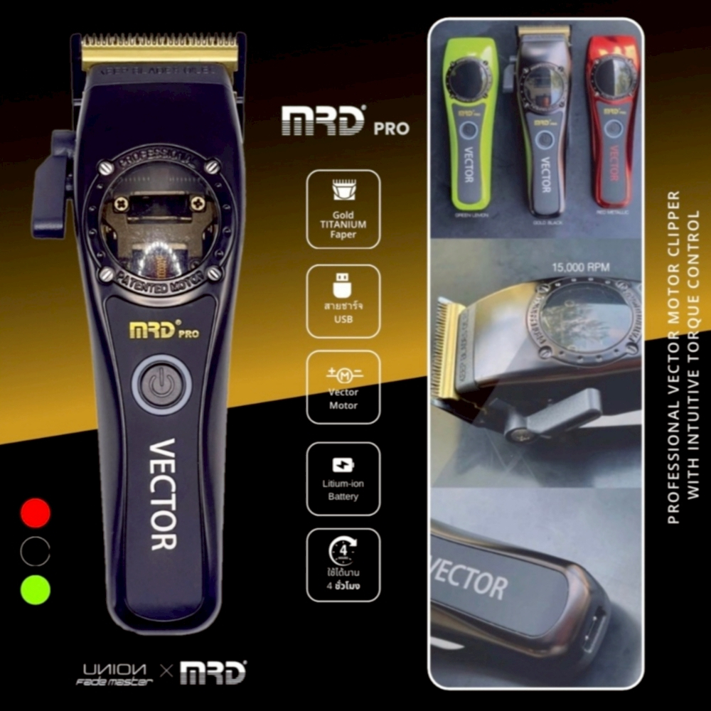 ปัตตาเลี่ยน MRD Vector Motor Clipper-ปัตตาเลี่ยนไร้สาย ตัวตัด