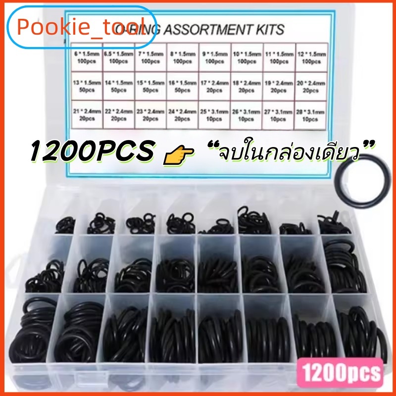 💥พร้อมส่ง💥ชุดโอริงยาง NBR 1200ชิ้น 24ขนาด O-Ring ซีลกันน้ำ กันน้ำมัน กันลม ใช้งานอเนกประสงค์ ซ่อมรถ งานประปา พร้อมกล่อง