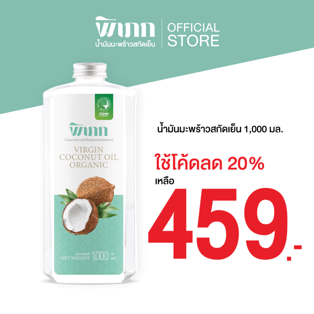 น้ำมันมะพร้าวสกัดเย็น พิเภก 1000ml ออร์แกนิค Virgin Coconut Oil รับประทานได้