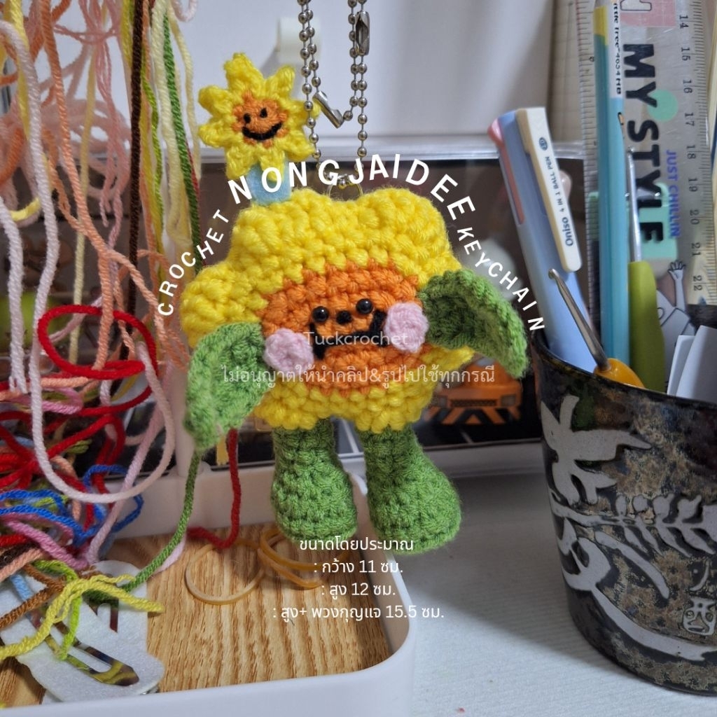 crochet nong​Jaidee Keychain/พวงกุญแจน้องใจดี🌻