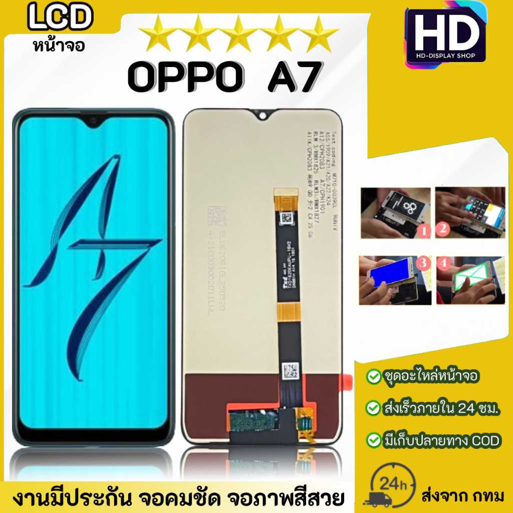 ชุดหน้าจอ OPPO A7 เฉพาะหน้าจอ
