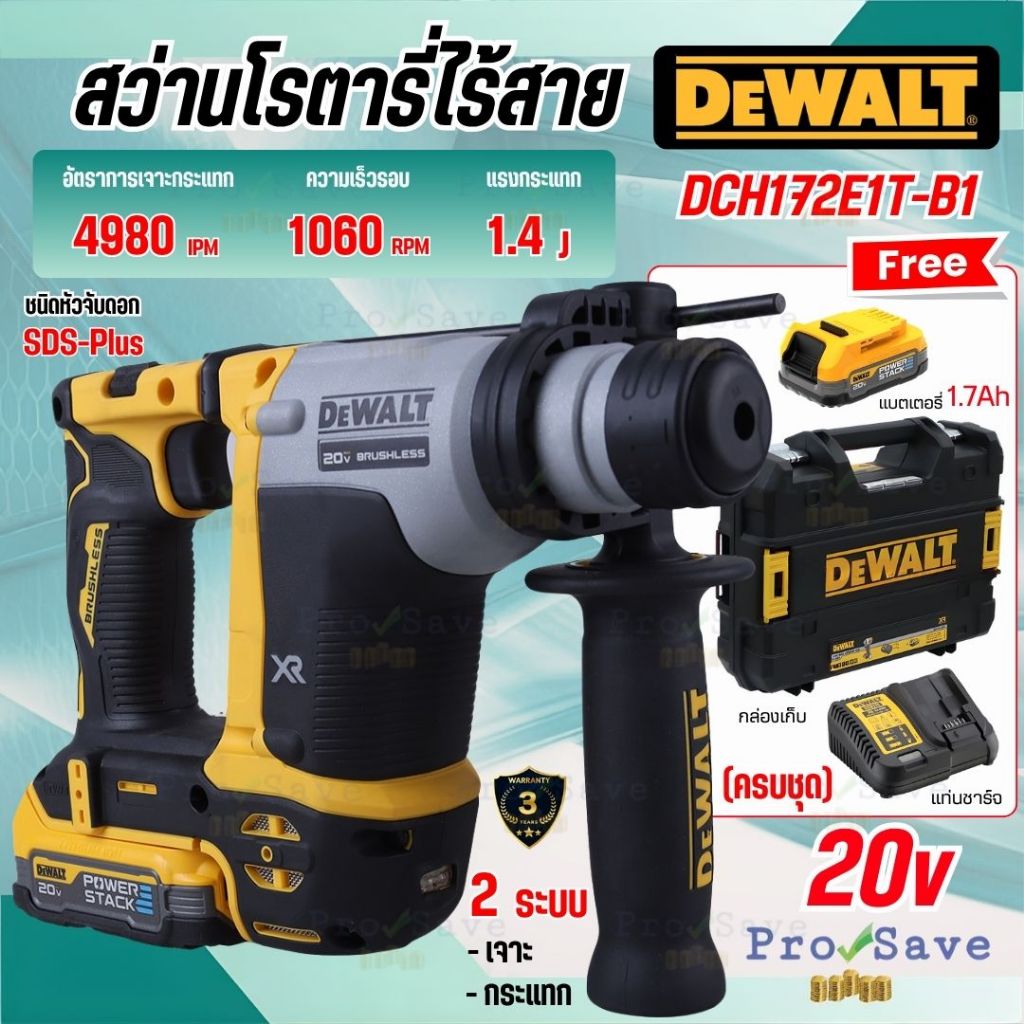 🔥ถูกสุด🔥DEWALT สว่านโรตารี่ไร้สายไร้แปรงถ่าน  รุ่น DCH172E1T-B1 16มม. พร้อมแบตเตอรี่ Powerstack กล่อ