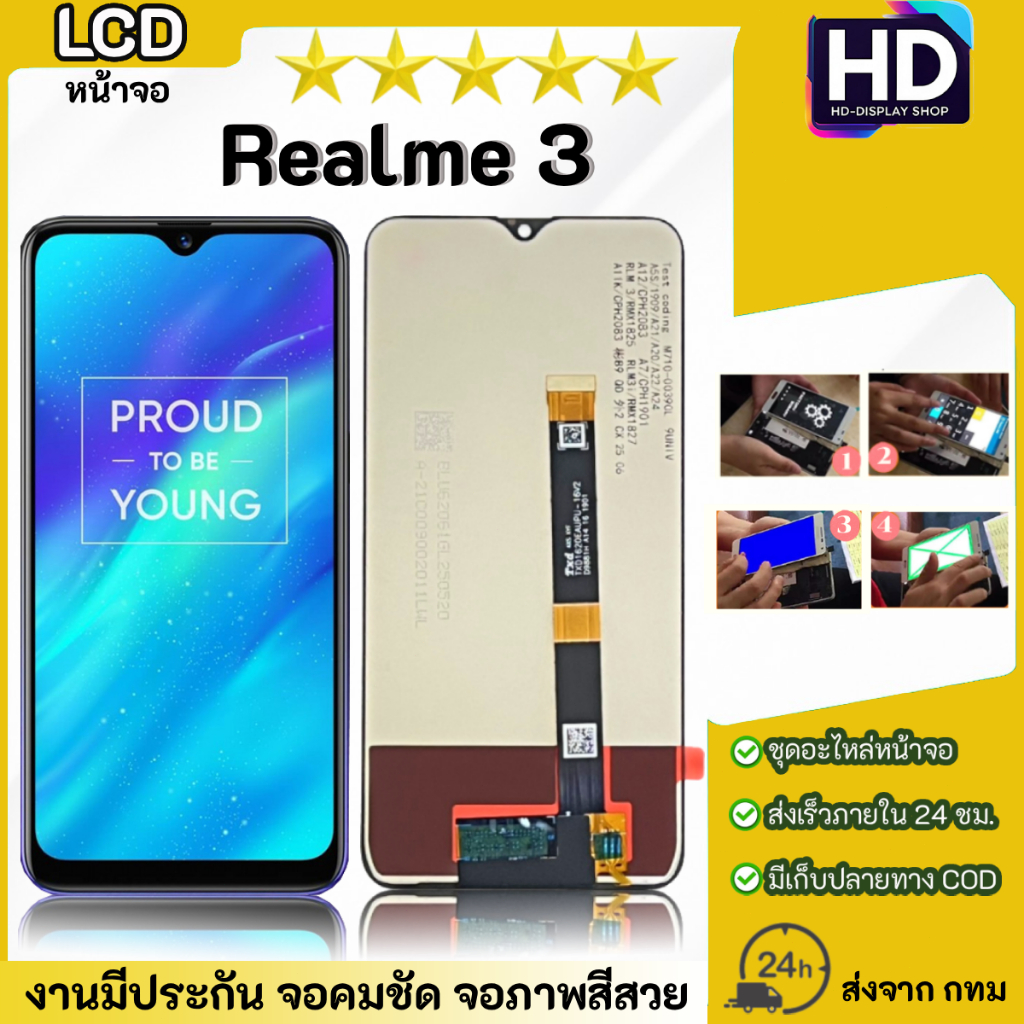 ชุดหน้าจอ OPPO Realme 3 เฉพาะหน้าจอ