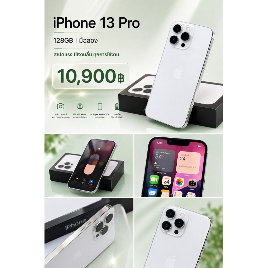 📱 iPhone 13 Pro (มือสอง) 💾 ความจุ 128GB 💰 ราคา 10,900บาท
