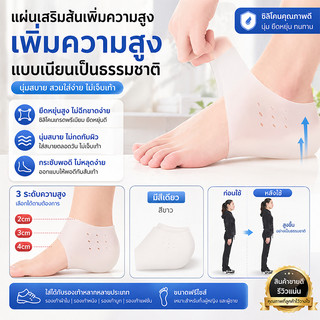 แผ่นเสริมส้นเท้า ซิลิโคนเจล เพิ่มความสูง แผ่นรองเท้าใส ผู้ชาย/ผู้หญิง เสริมอุ้งเท้า กันลื่น นุ่มสบาย พร้อมส่ง‼️