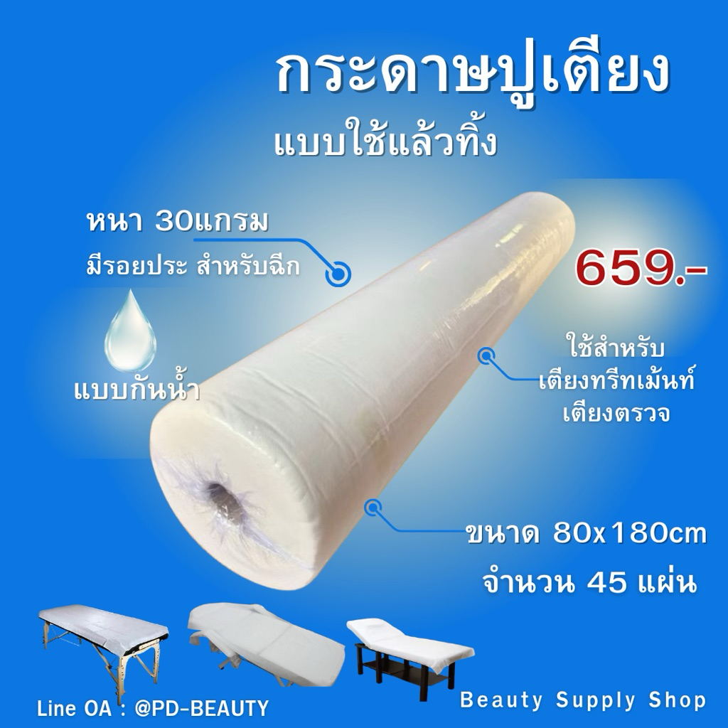 ส่งเร็ว กระดาษรองกันเปื้อนเตียง กระดาษปูเตียงสปา กระดาษรองปูเตียง แบบใช้แล้วทิ้ง