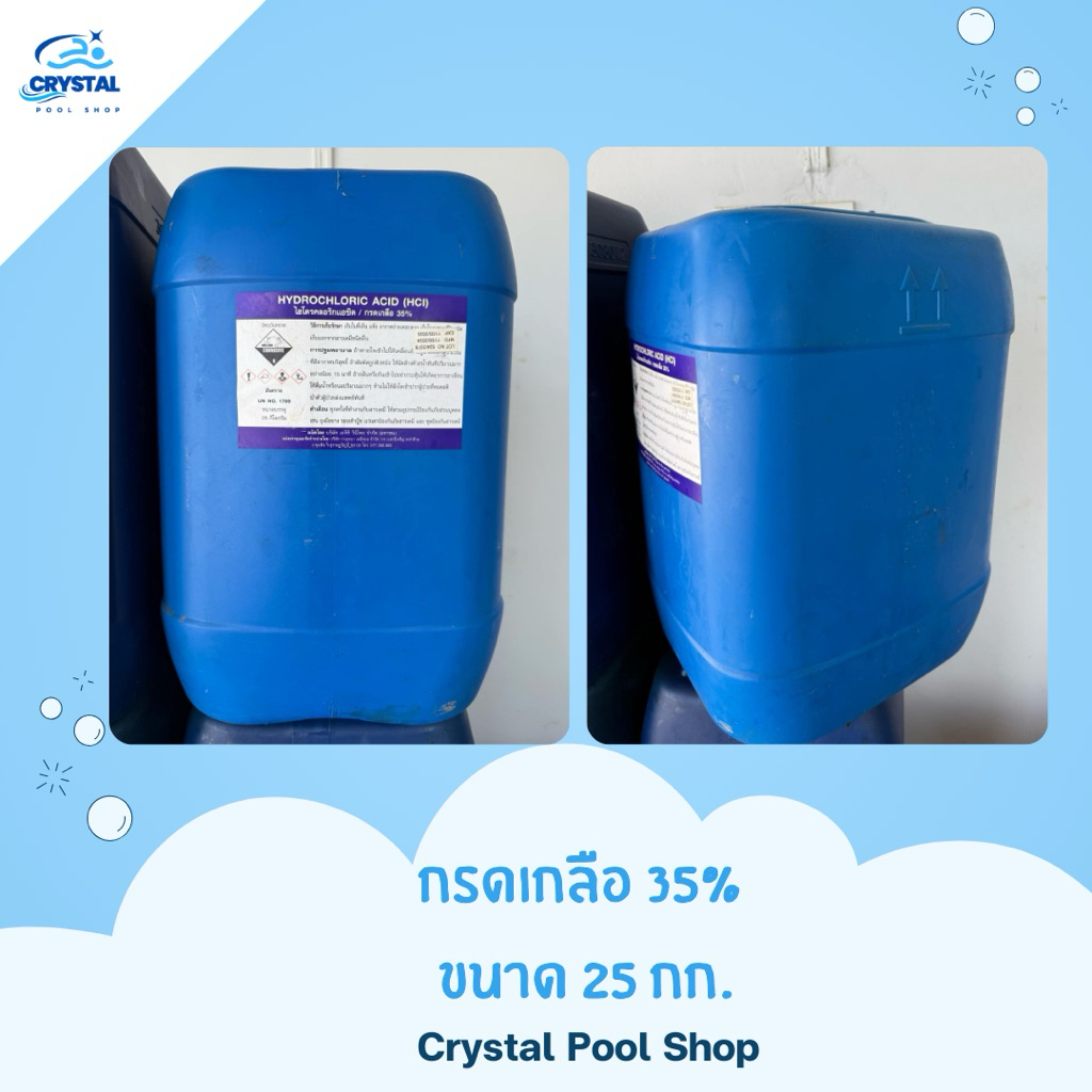 น้ำยาล้างห้องน้ำชนิดเข้มข้น เกลือ 35% หรือ กsด ไฮโดรคลอริค แอซิคหรือ Hcl 35% ยี่ห้ออาซาฮี