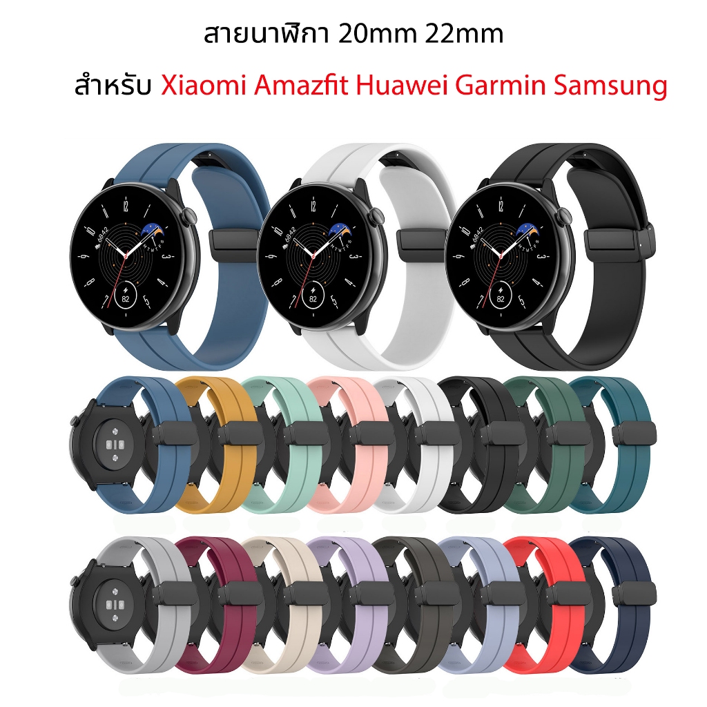 สายนาฬิกาแม่เหล็ก 20/22 mm.สำหรับ Amazfit bip / Huawei GT / Honor / Samsung  galaxy watch / Xiaomi / Garmin  ซิลิโคนนิ่ม