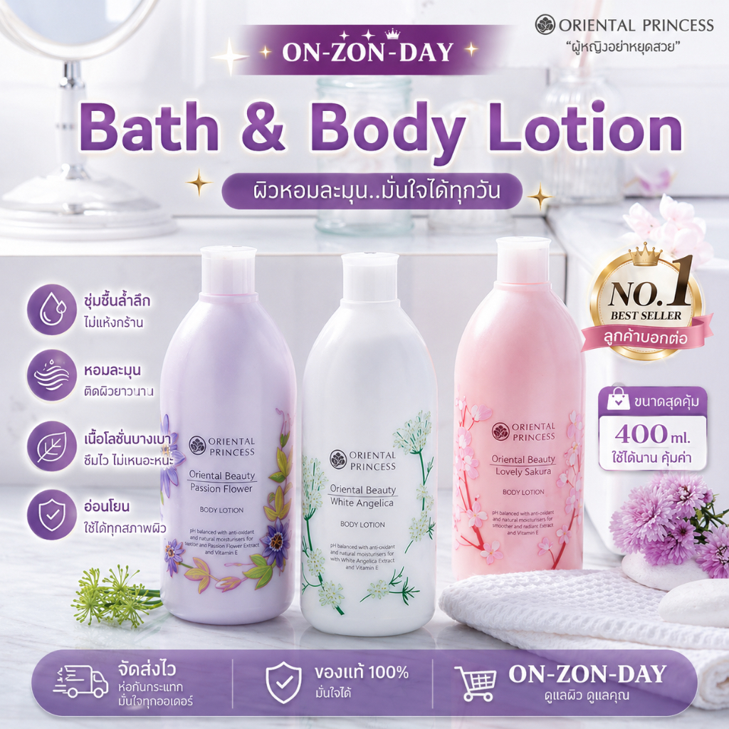 โลชั่น อาบน้ำ Oriental Princess Beauty Body Lotion ขวดใหญ่