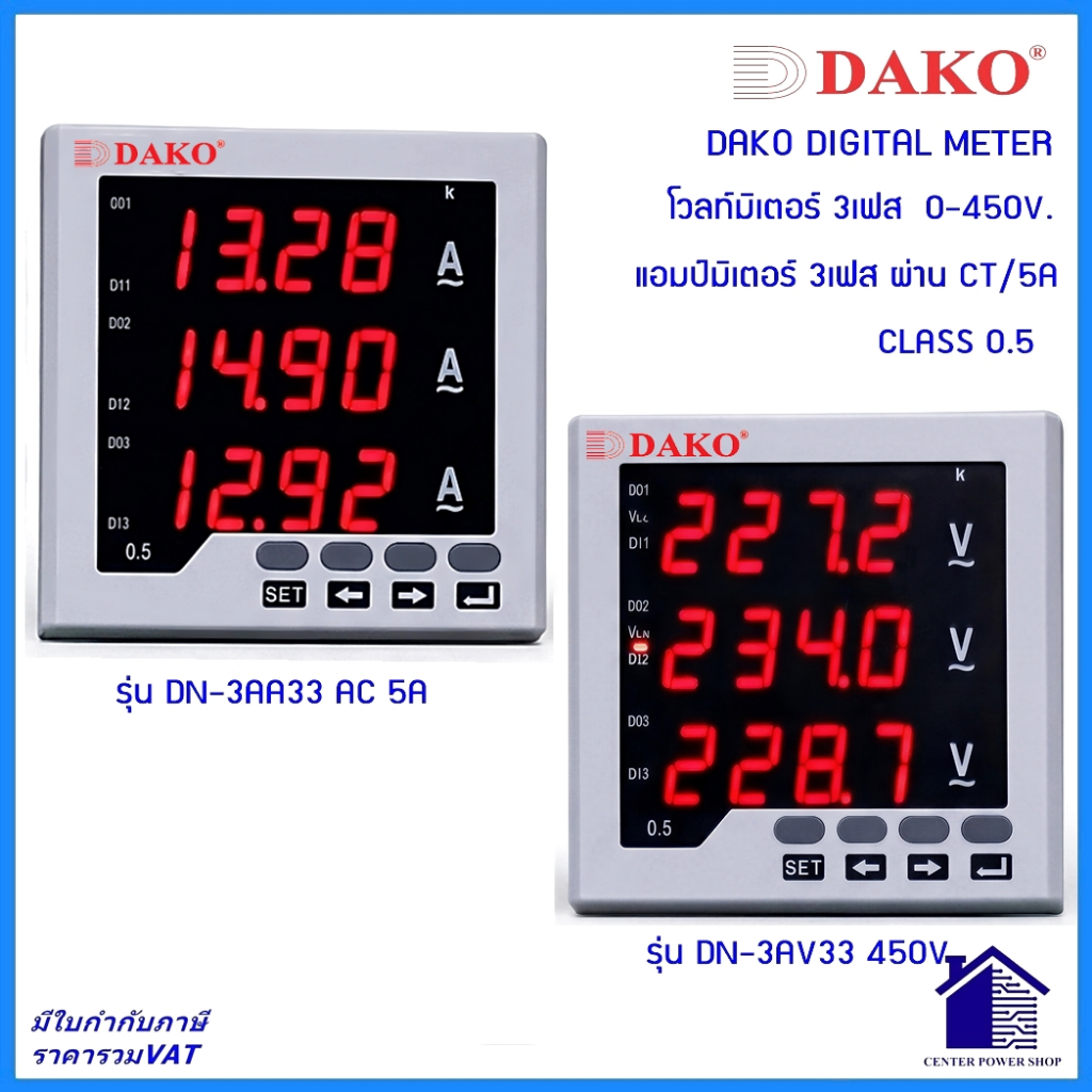 DAKO Digital Meter3เฟส รุ่นDN-3AA33,DN-3AV33 (3 Phaser)ติจิตอลพาแนลมิเตอร์"เซ็นเตอร์เพาเวอร์ช็อป"CENTERPOWERSHOP"