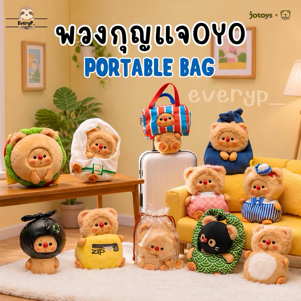 (ส่งด่วน) กล่องสุ่มพวงกุญแจ OYO 🛍️ OYO Portable Bag Mini Series Plush Blind Box OYOMART โอโย่ ลุ้น S