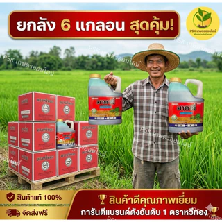 มาคายี *ยกลัง6แกลอน*(กลูโฟซิเนตแอมโมเนียม) ขนาด4ลิตร