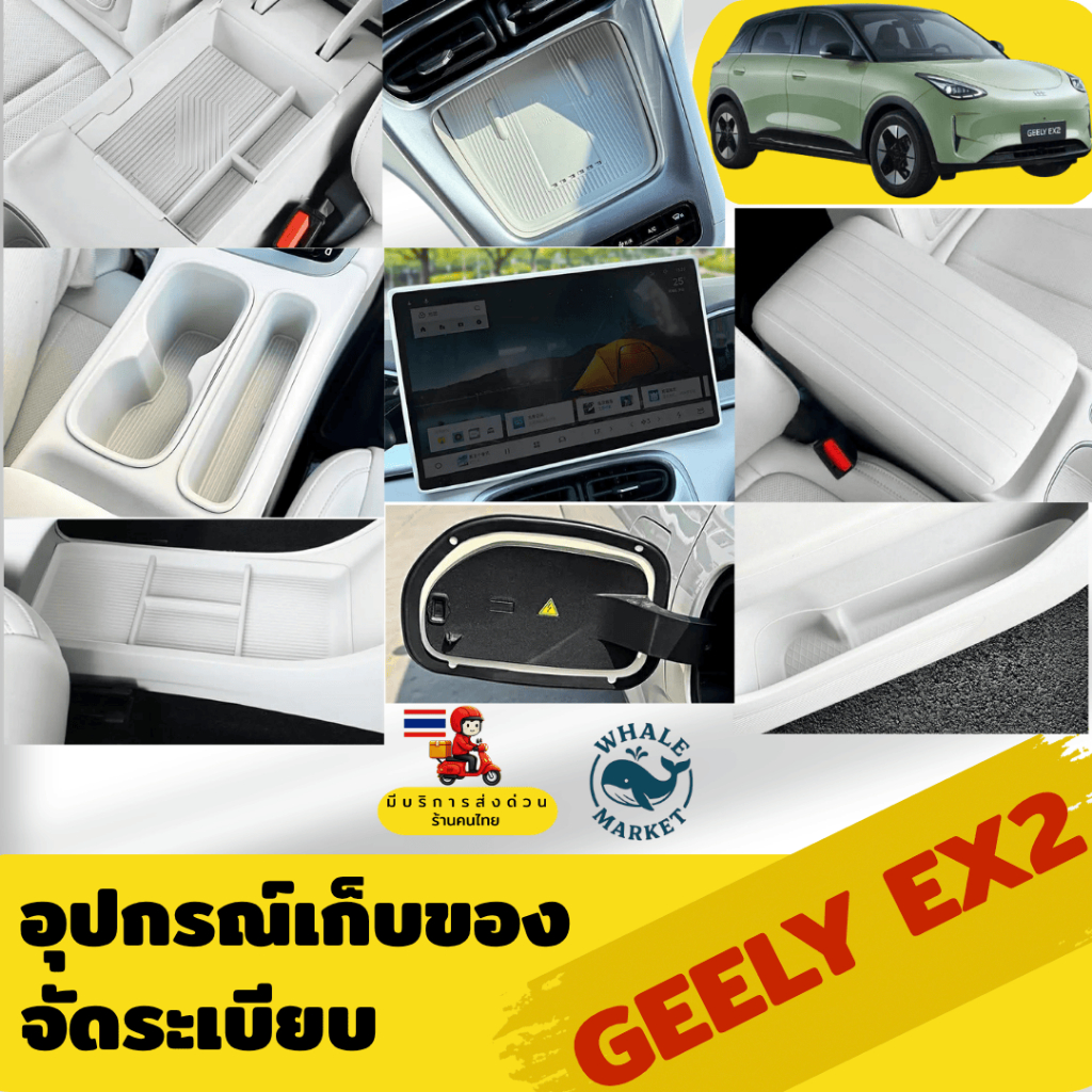 Geely EX2 คอนโซลกลาง อุปกรณ์จัดระเบียบ เพิ่มพื้นที่เก็บของ ดีไซน์เข้ารูป สินค้าคุณภาพ พร้อมส่ง