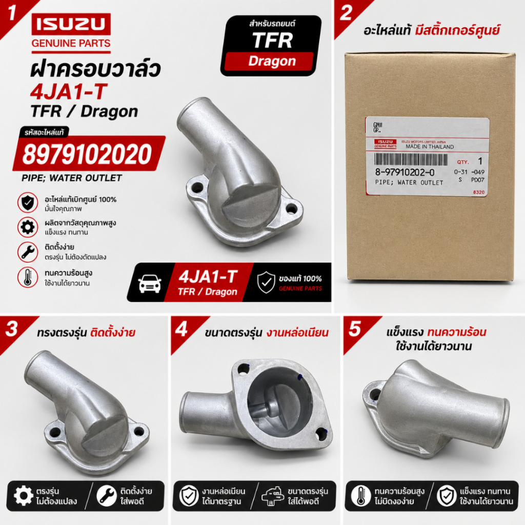 8979102020 ฝาครอบวาล์วน้ำ 4JA1-T