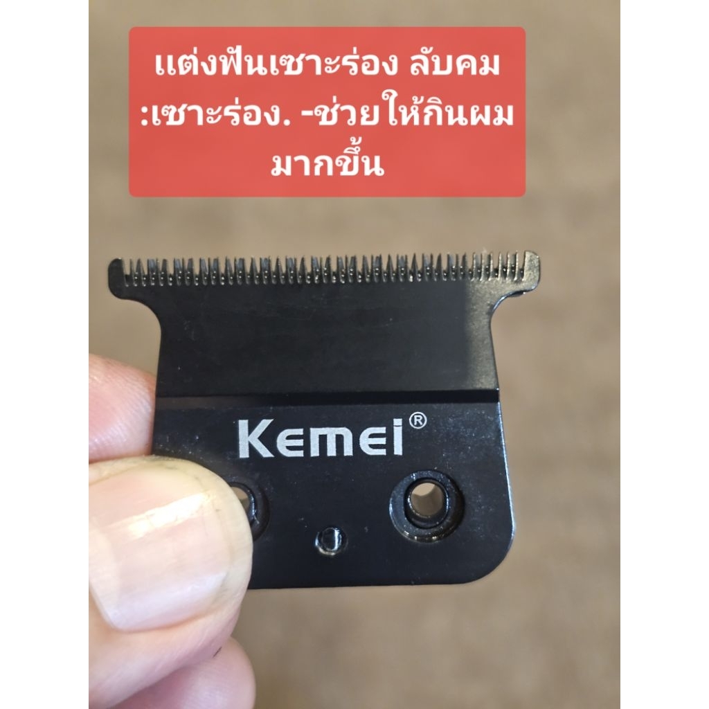 ฟัน kemei km 2299. เเต่งฟัน เซาะร่องพร้อมใช้งาน