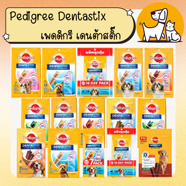 Pedigree DENTASTIX เพดดิกรี เดนต้าสติ๊ก สำหรับสุนัข สติ๊กขัดฟันสุนัข
