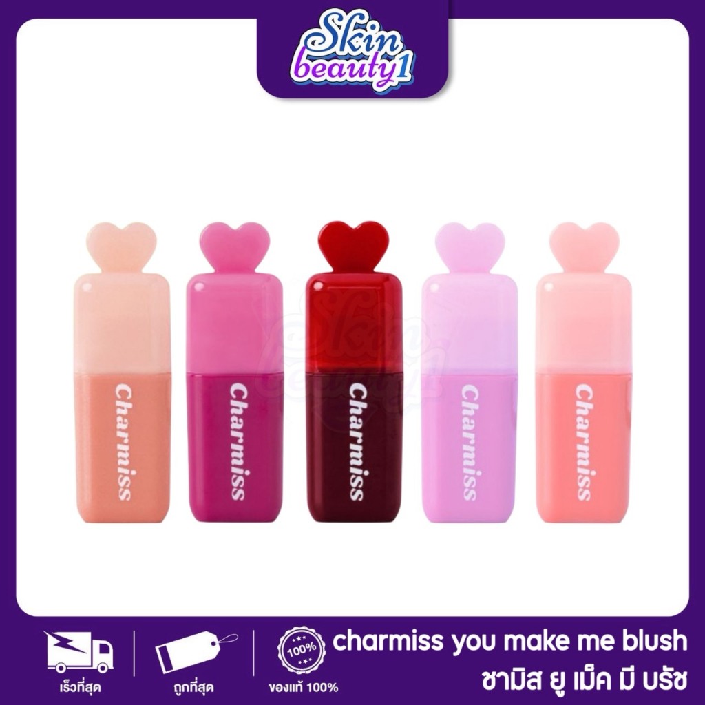 ((MB10 - 5 เฉดสี)) ลิปชาร์มิส มินิฮาร์ท ยู เมค มี บลัชน้ำ ลิควิต บลัช ออน Charmiss  You Make Me Blush Liquid ขนาด 3.5 g.