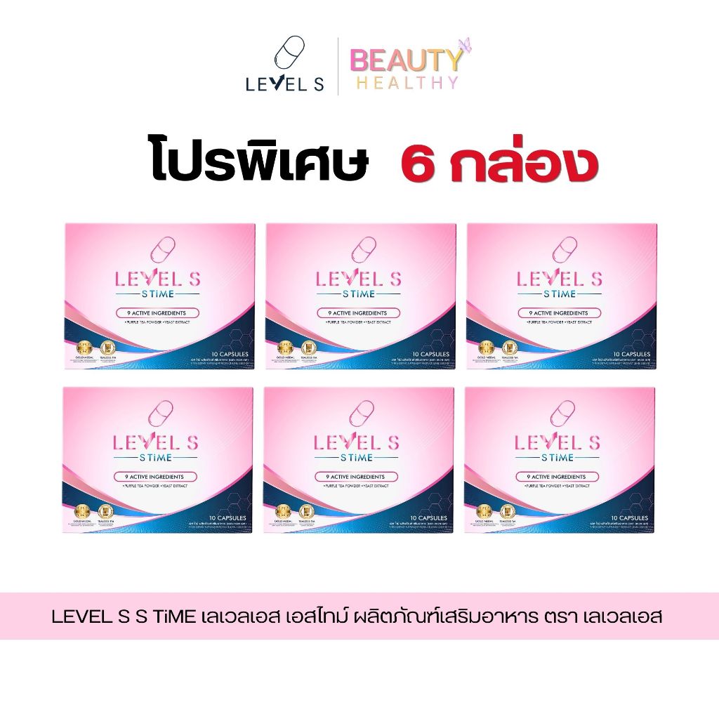[โปร 6 กล่อง] Level S S Time เลเวล เอส เอส ไทม์ ผลิตภัณฑ์เสริมอาหาร ตรา เลเวลเอส 1 กล่อง 10 แคปซูล