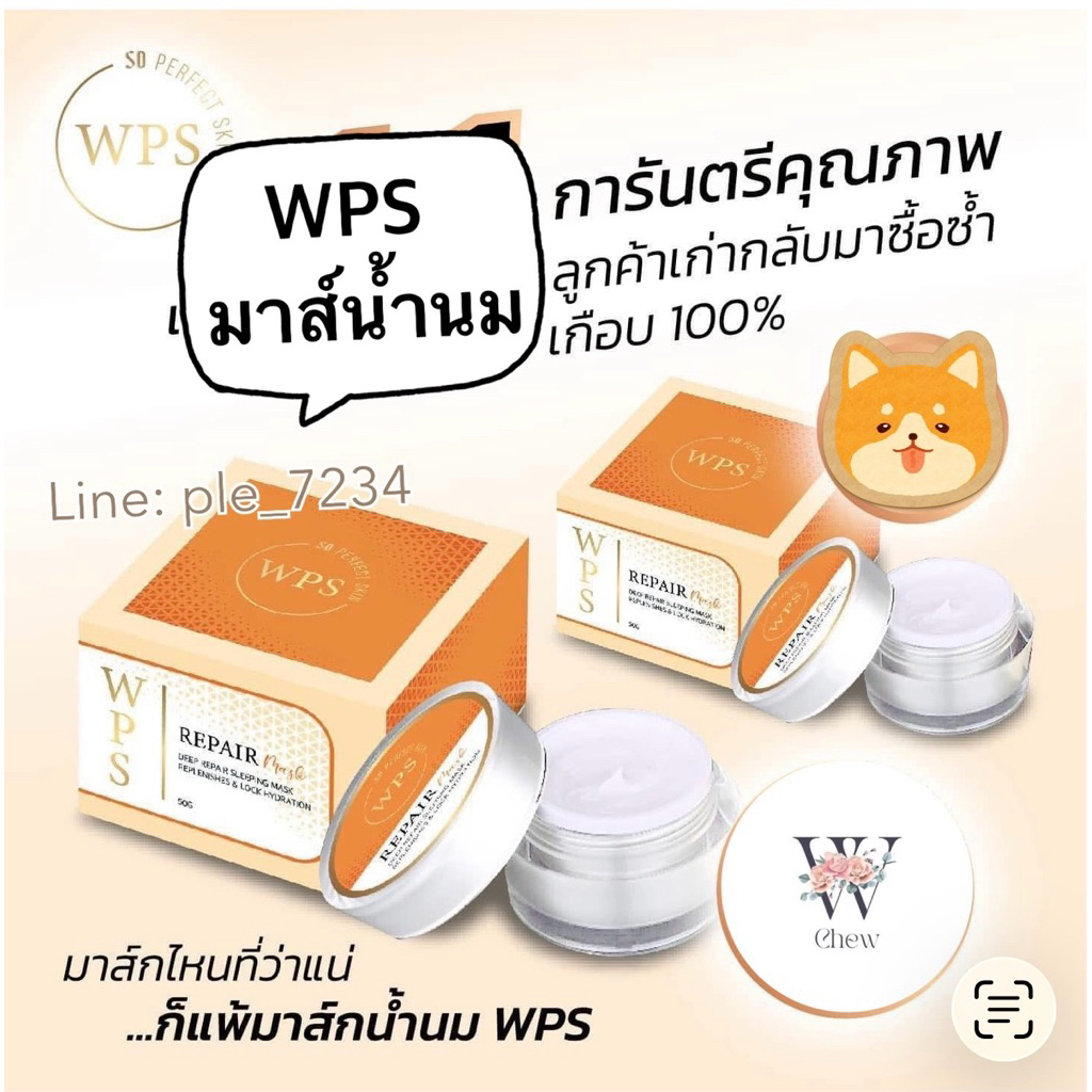 WPS Repair Mask 10g มาส์กน้ำนม (ขนาดทดลอง) white Perfect Skin  บำรุงล้ำลึกถึงผิวชั้นใน กระปุกเดียวจบทุกปัญหาผิว