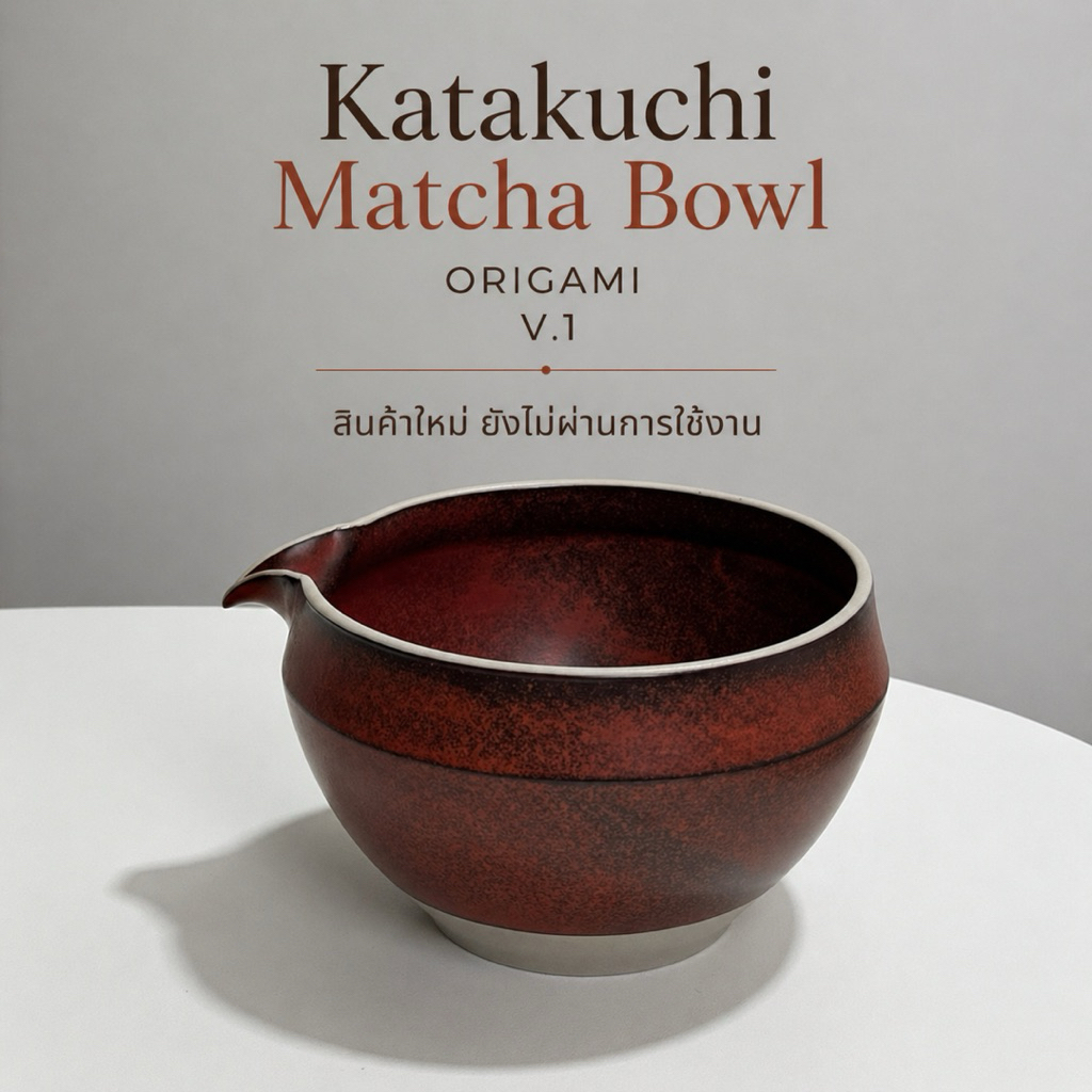 [chawan พร้อมส่ง] Katakuchi matcha bowl ORIGAMI  V.1