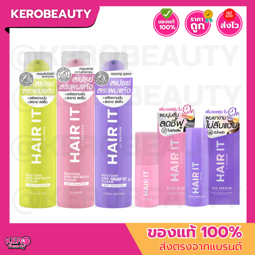 Hair It Dry Shampoo Restore and Refresh Clean แฮร์ อิท ดรายแชมพู 150 ml. /  HAIR IT วอลลุ่มไมซิ่งสเปรย์