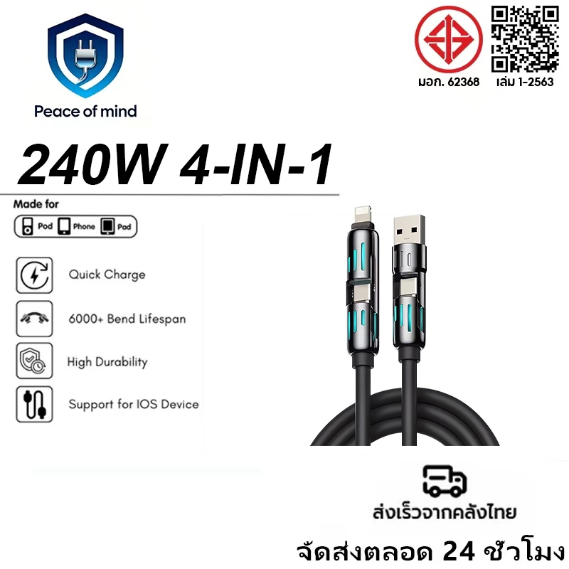 สายชาร์จเร็ว 4in1 Fast Charge 240w สายชาร์จมือถือ แสงไฟ RGB สายชาร์จTYPE C USB