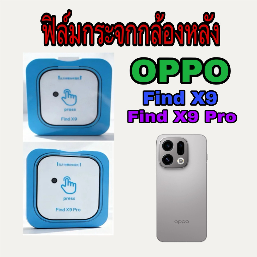 ฟิล์มกระจกกล้อง OPPO Find X8 / FindX8 Pro Tempered Glass กระจกกันเลนส์กล้อง ครอบเลนส์ Aluminium ส่งจากไทย🇹🇭