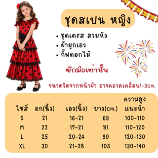 🇹🇭มีส่งแมส จาก กทม🔥ชุดประจำชาติสเปน ชุดสเปน ชาย-หญิง ชุดนานาชาติ เดรสสีแดงลายจุด Spain Costume International day