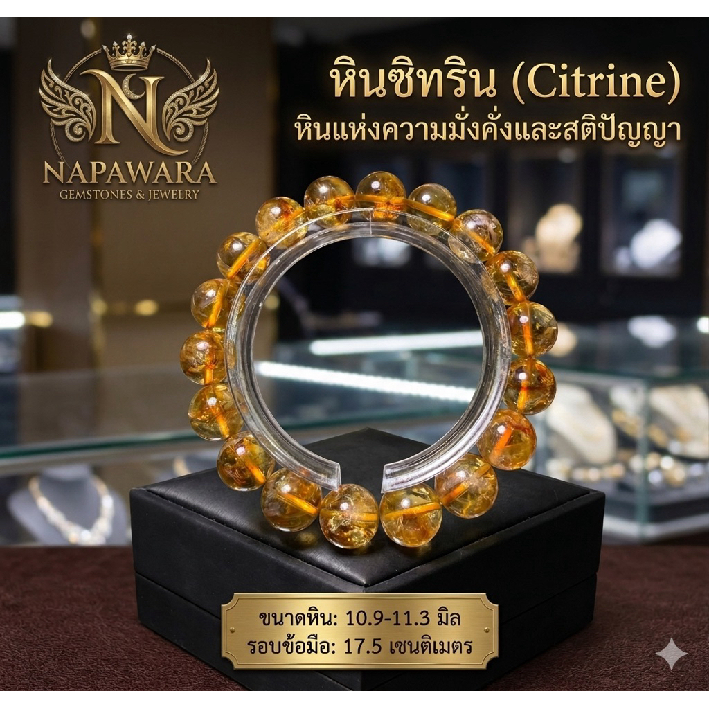 ซิทรินแท้ สีอำพัน โชคลาภเงินทอง  | NAPAWARA | Rare Collection