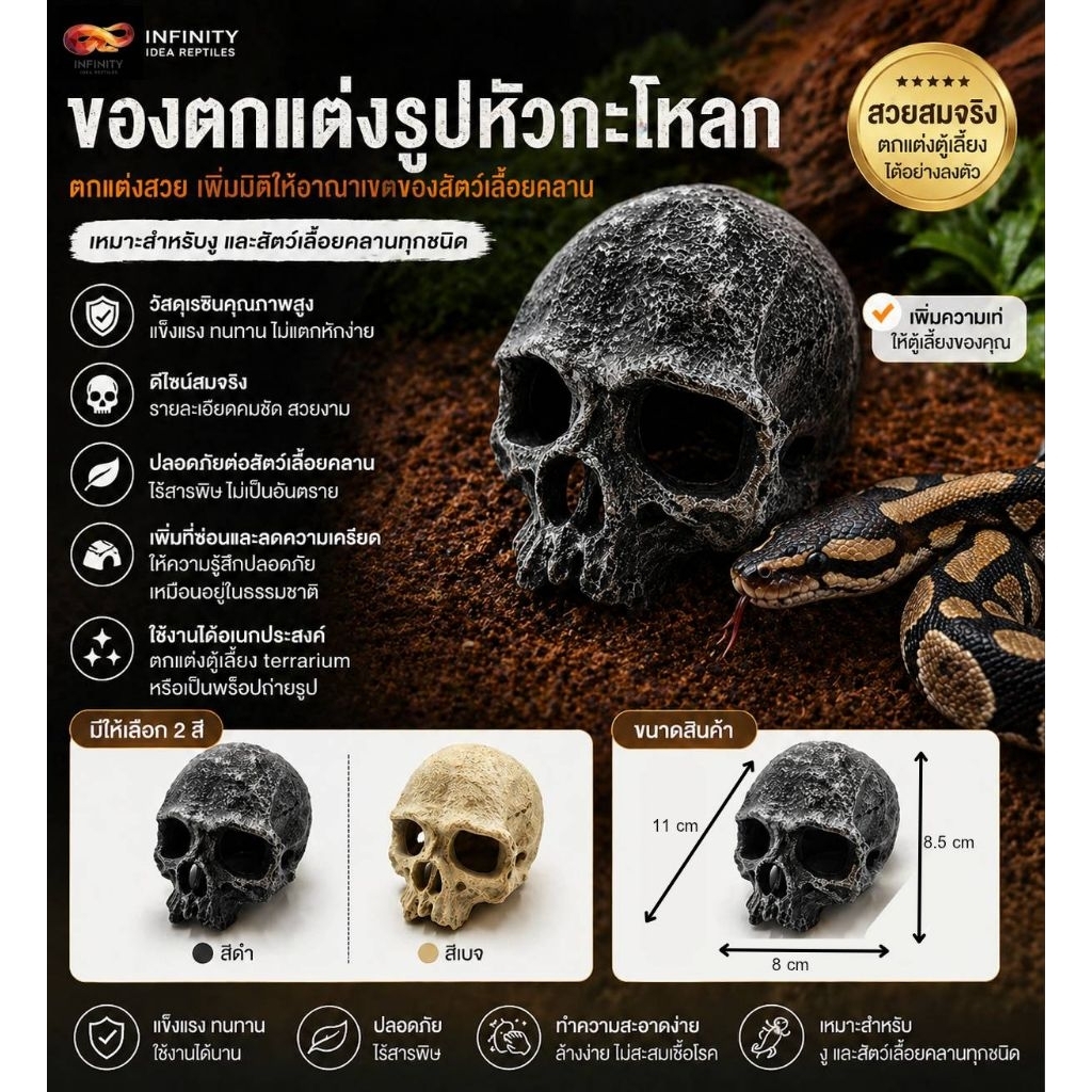 (ส่งด่วน) เรซิ่นตกแต่งตู้สัตว์เลื้อยคลาน ตู้ปลา หัวกระโหลก