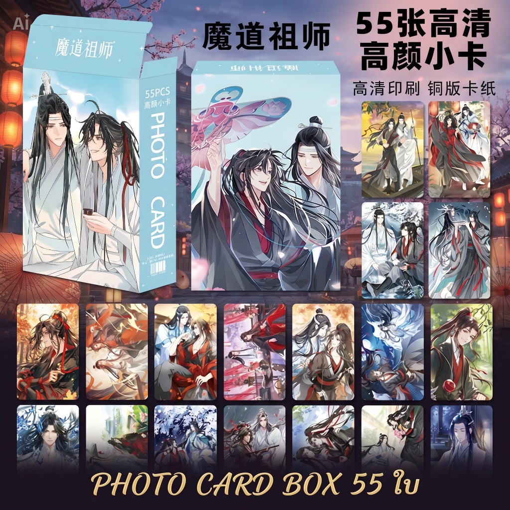 A065  ปรมาจารย์ลัทธิมาร BOX PHOTO CARD 55 ใบ การ์ดรูปถ่าย สองด้าน
