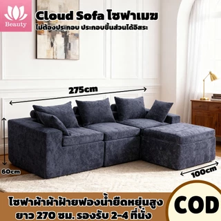 Cloud Sofa โซฟาเมฆ โซฟาเบด 3in1 หลายฟังก์ชัน โซฟาแอลเบด บรรจุในถุงสุญญากาศ แถมหมอนอิงฟรี พร้อมส่ง COD
