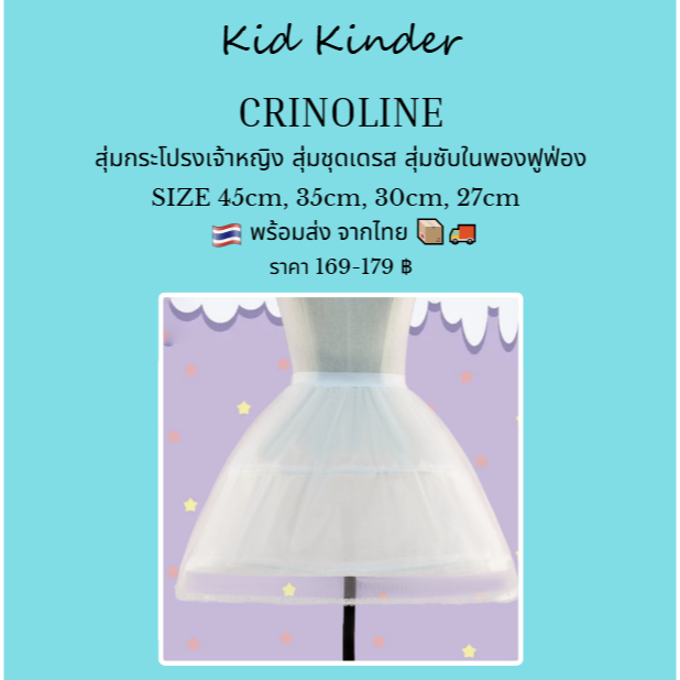 สุ่มกระโปรงเจ้าหญิง สุ่มชุดเดรสพร้อมส่ง สุ่มซับในพองฟูฟ่อง · Kids Childress Dress Crinoline Puffy Ring