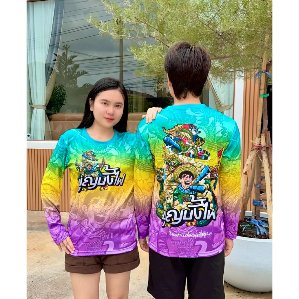 เสื้อบุญบั้งไฟ พร้อมส่งราคาถูก